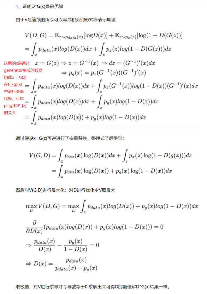 GAN中D的最值求解.png